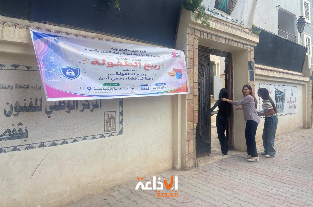 قفصة  : تظاهرة ربيع الطفولة بمشاركة مؤسسات الطفولة بمختلف معتمديات الجهة