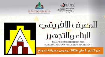 Misrata accueille le 6ᵉ Salon africain du bâtiment : relance des partenariats tuniso-libyens