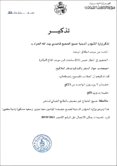 وزارة الشؤون الدينية تقدم مجموعة من التوجيهات للحجيج قبل إنطلاق رحلاتهم نحو البقاع المقدسة