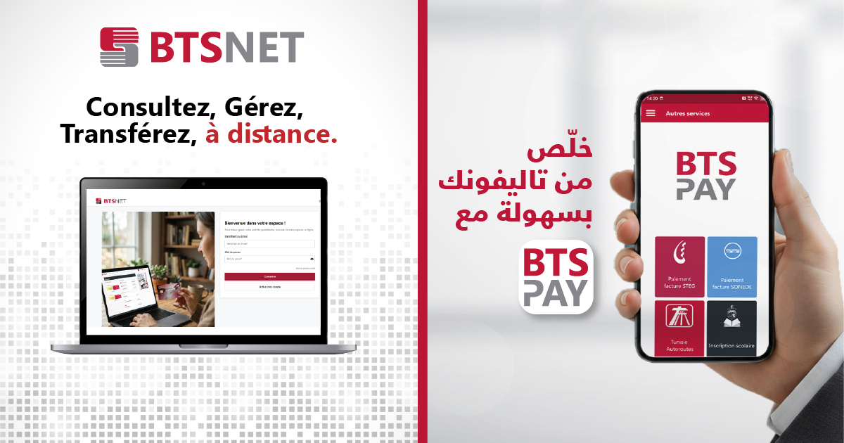 البنك التونسي للتضامن: إطلاق خدمات رقمية مبتكرة للدفع
