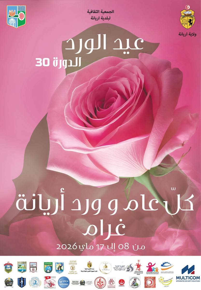 أريانة تستعد للدورة 30 لعيد الورد من 8 إلى 17 ماي الجاري