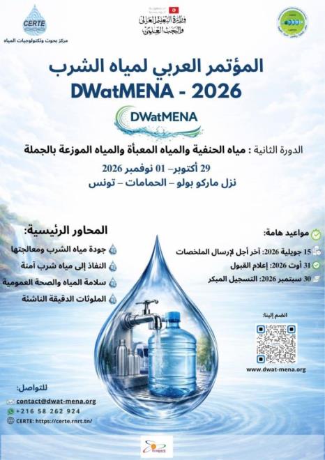 المؤتمر الدولي حول مياه الشرب في العالم العربي من 29 أكتوبر الى غرة نوفمبر 2026 بمدينة الحمامات