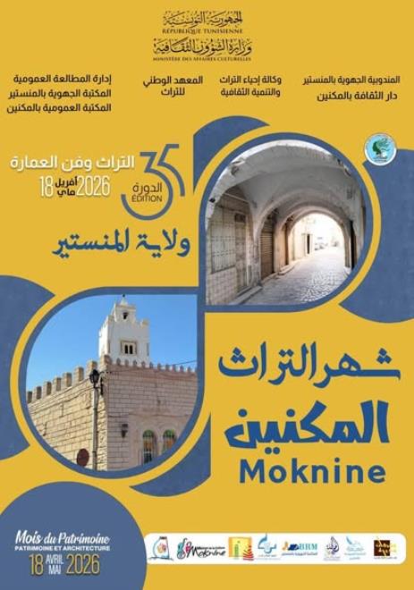 المنستير : أنشطة متنوعة في الدورة 10 لـ"ملتقى الإبداع الفني والحرفي المكنين" تحت شعار "التراث المعماري بالمكنين ذاكرة تُصان وقيمة تُثَمَّن"