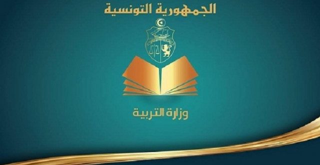 وزارة التربية تفتح المجال للتلاميذ الذي ينهون السنة التاسعة أساسي تقني بنجاح للالتحاق بالسنة الأولى ثانوي