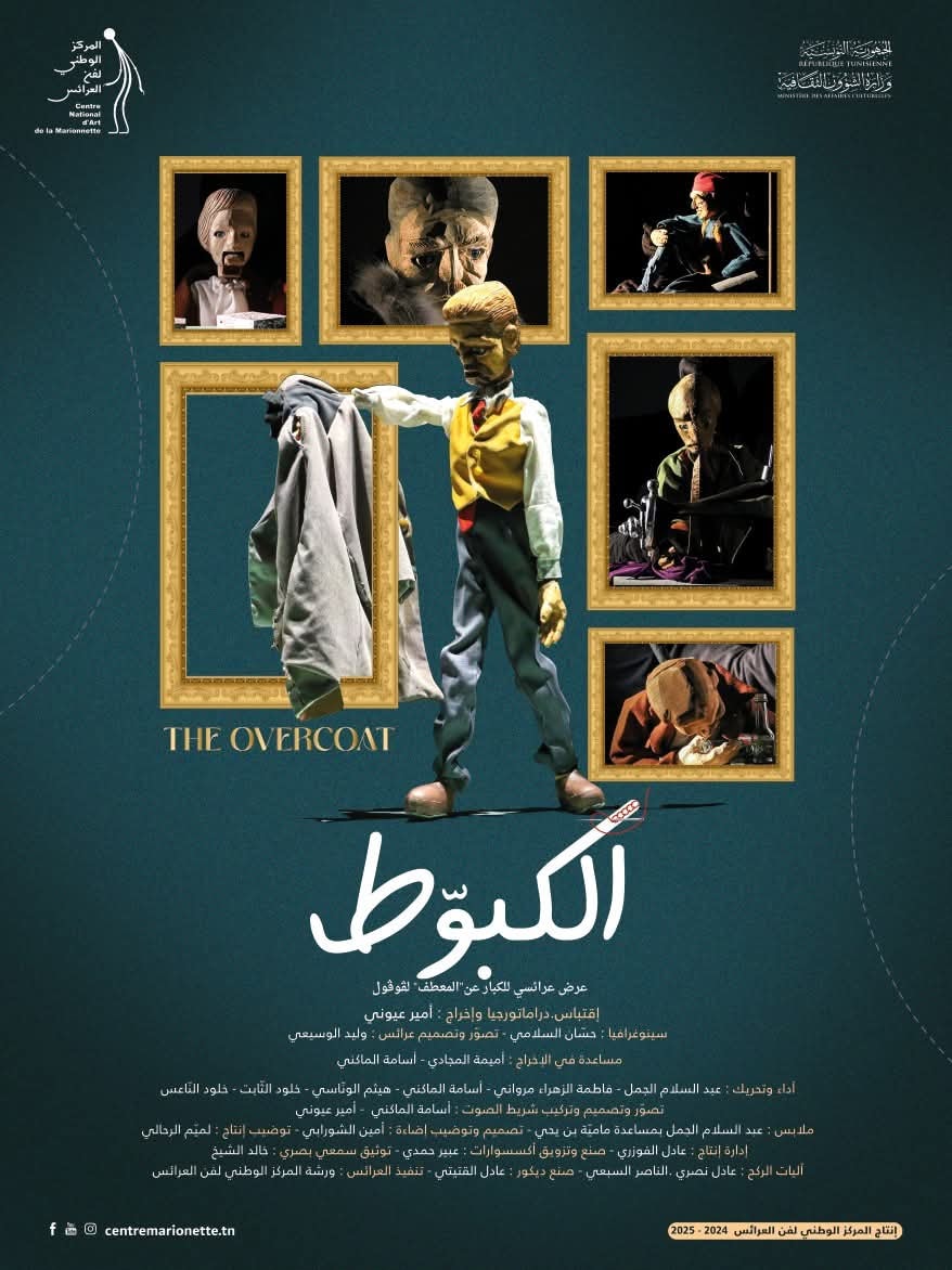 مشاركات دولية للمركز الوطني لفنّ العرائس