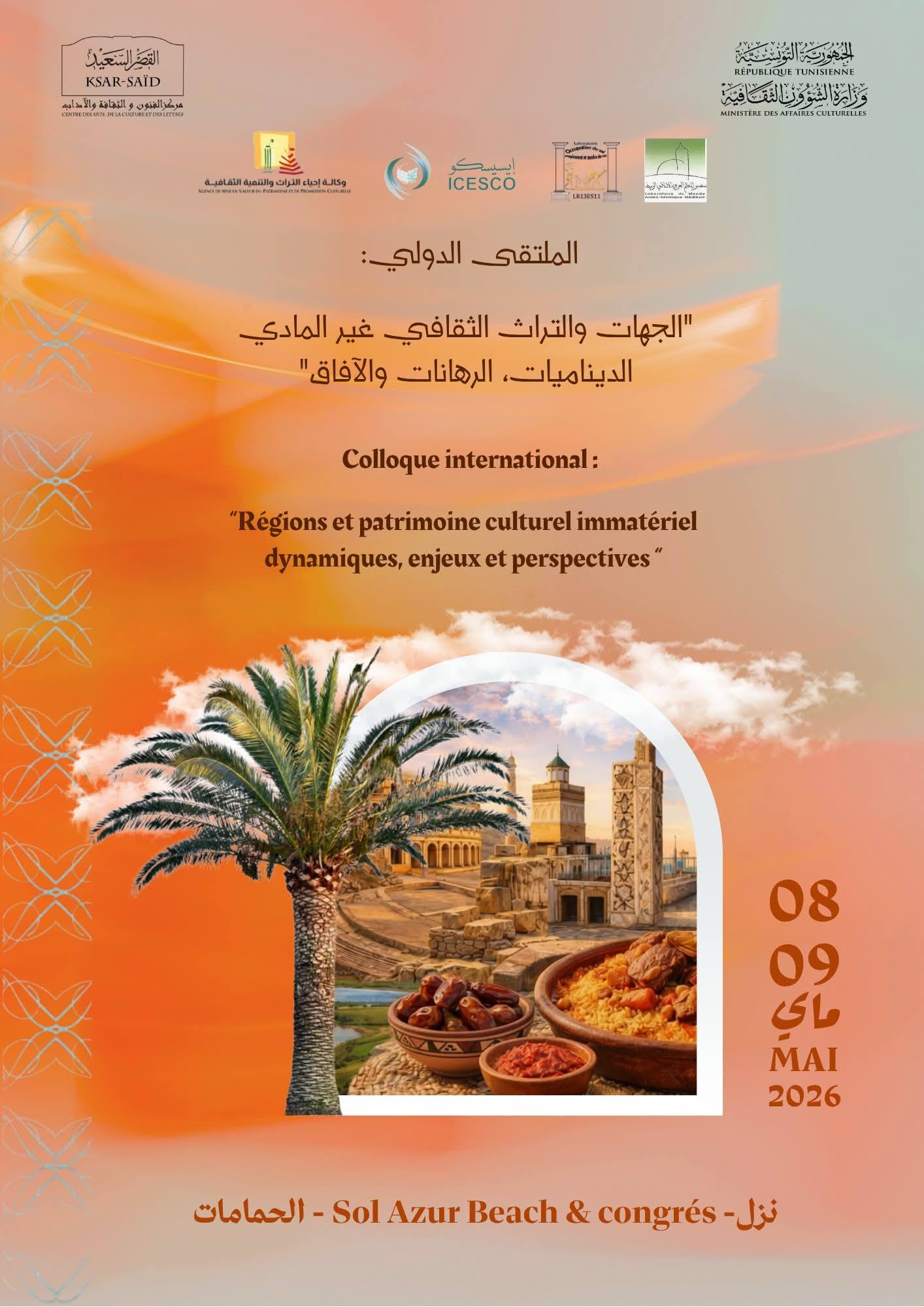 اليوم...انطلاق فعاليات الملتقى الدولي "الجهات والتراث الثقافي غير المادي: الديناميات، الرهانات والآفاق"