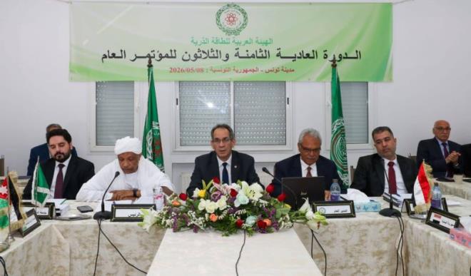 وزير التعليم العالي يفتتح بتونس الدورة العادية 38 للمؤتمر العام للهيئة العربية للطاقة الذرّية