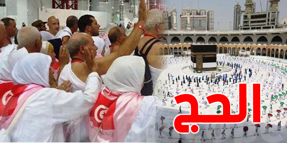 اليوم انطلاق رحلة حجيج ولاية الكاف والبالغ عددهم 98 حاجا وحاجة إلى البقاع المقدسة 