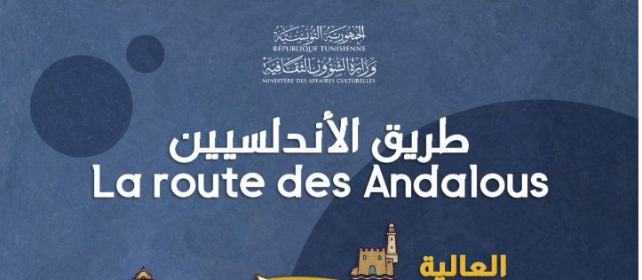 تظاهرة "طريق الأندلسيين" تحط الرّحال بتونس ضمن فعاليات شهر التراث