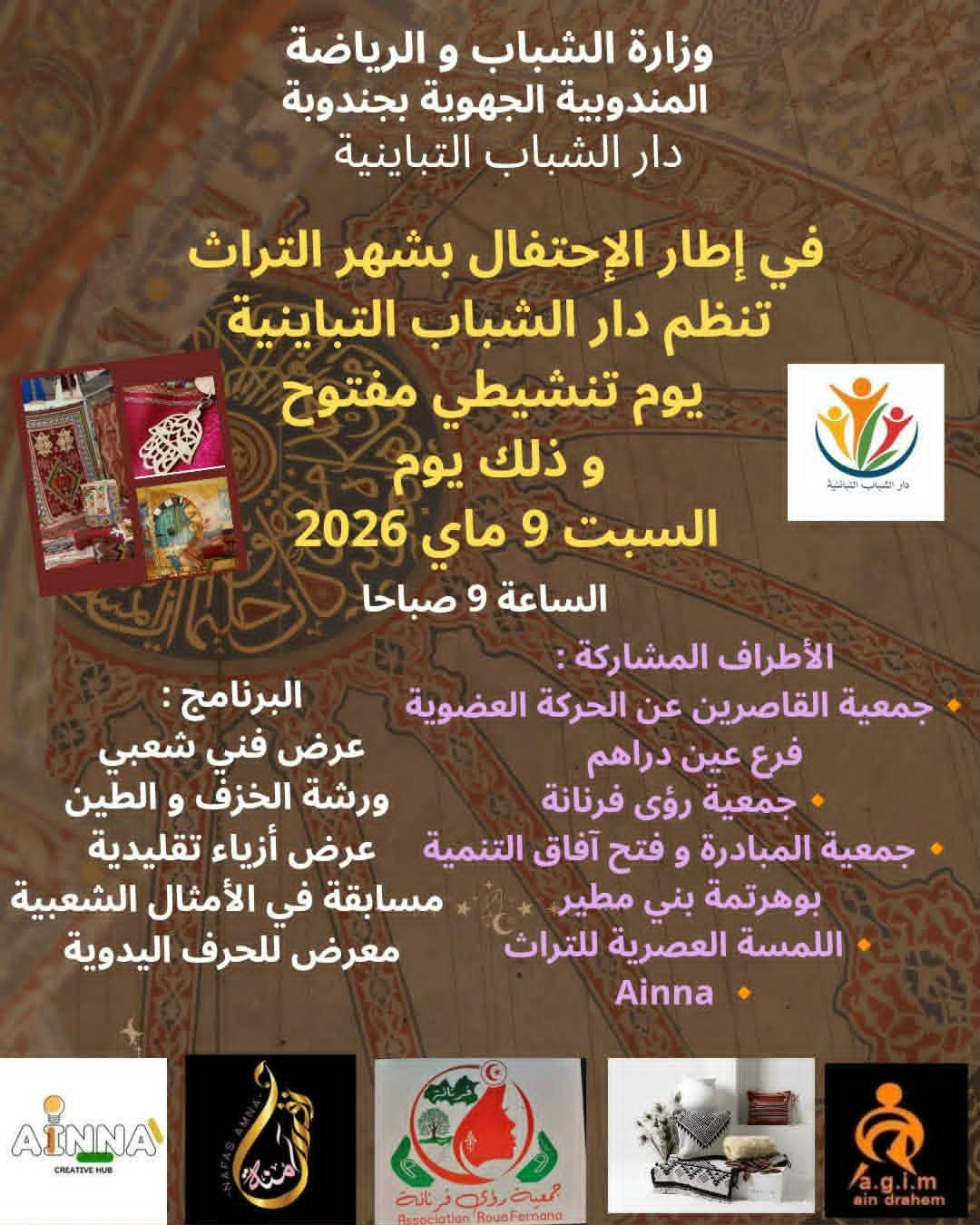 عين دراهم: يوم تنشيطي تثقيفي بمنطقة التباينية يثمن منتوجات الجهة ويعرف باهم العادات والتقاليد 