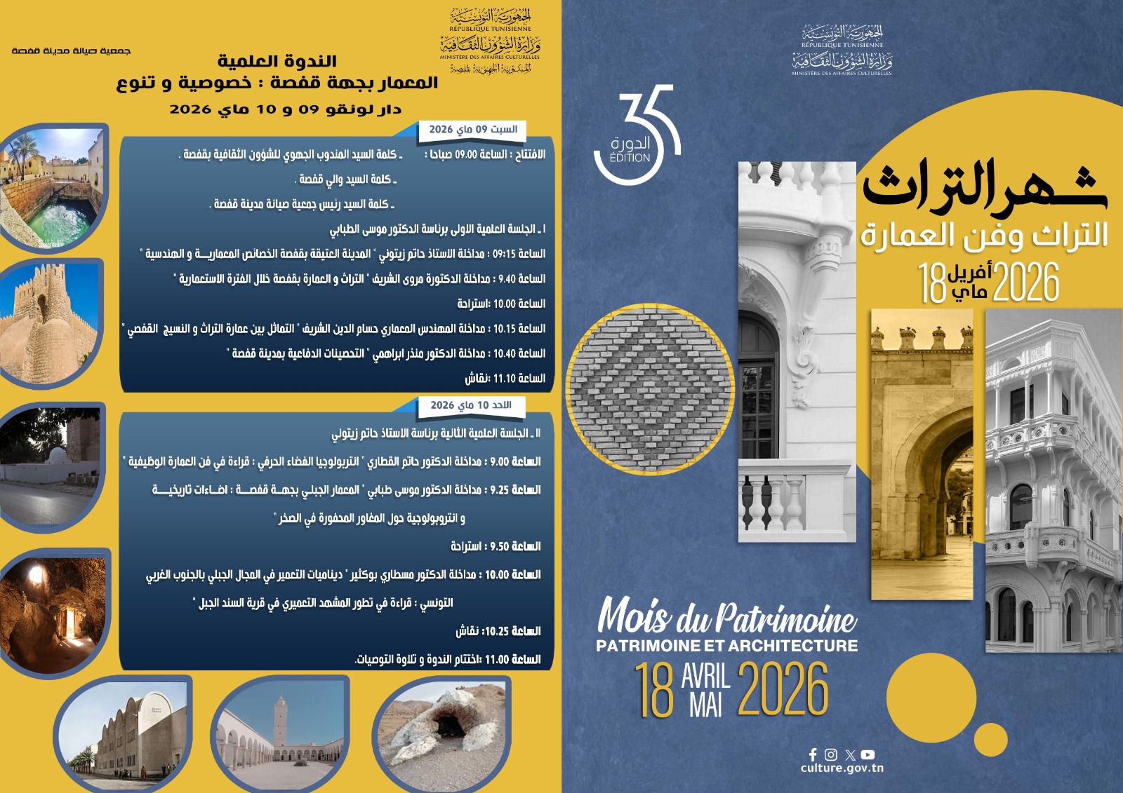 Mois du patrimoine à Gafsa : réflexion sur le patrimoine urbain entre spécificité et diversité