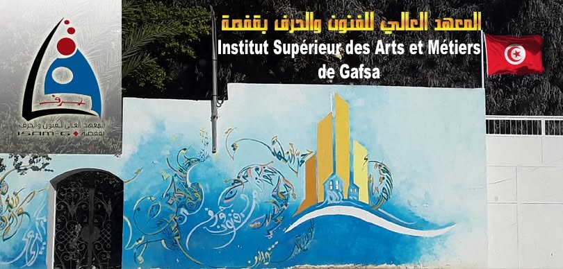  المعهد العالي للفنون والحرف بولاية قفصة ينظم معرض الفنون التشكلية والتصميم على مدى اسبوع كامل 