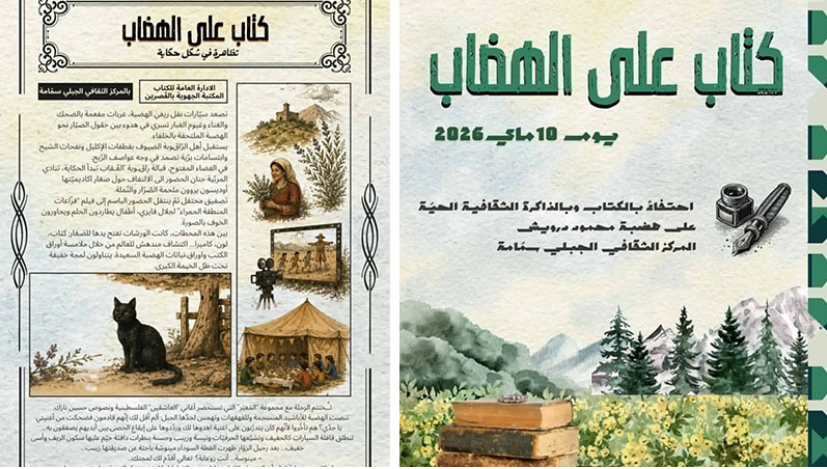 القصرين: تظاهرة “كتاب على الهضاب” بالمركز الثقافي الجبلي بسمامة