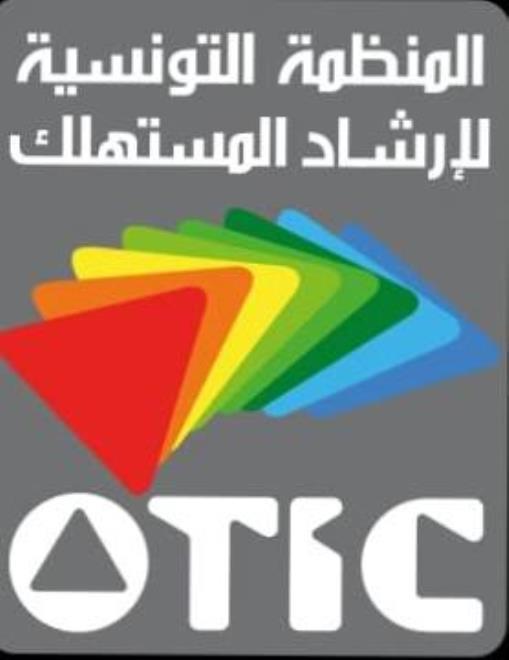 المنظمة التونسية لإرشاد المستهلك: السلامة الغذائية لم تعد مجرد منظومة رقابية بل ركيزة أساسية من ركائز الأمن القومي الصحي