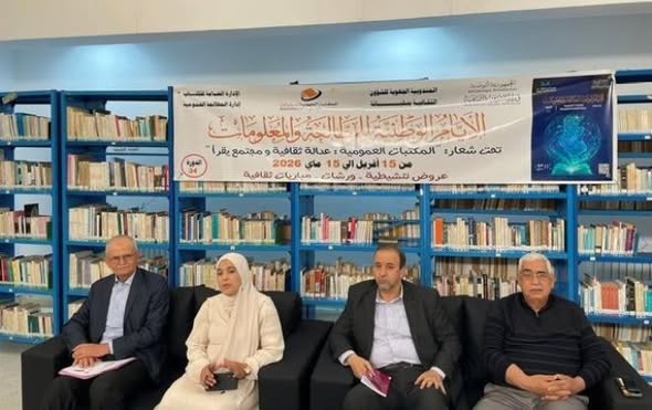 سليانة: ندوة فكرية حول" المكتبة العمومية فضاء للإدماج الاجتماعي