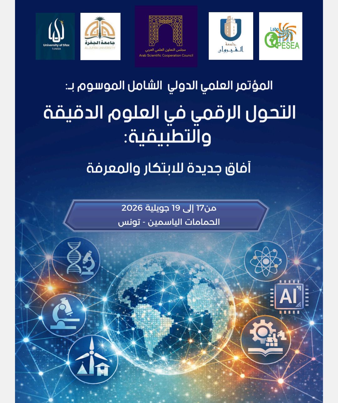 المؤتمر العلمي الدولي حول "التحول الرقمي في العلوم الدقيقة والتطبيقية..آفاق جديدة للابتكار والمعرفة " من 13 الى 15 جويلية 2026