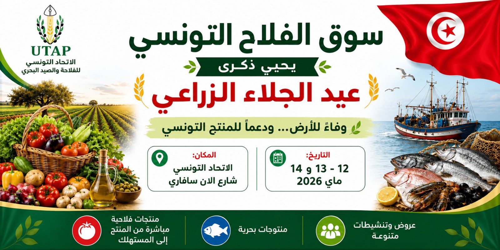  بداية من اليوم: اتحاد الفلاحة ينظم تظاهرة "سوق الفلاح التونسي"