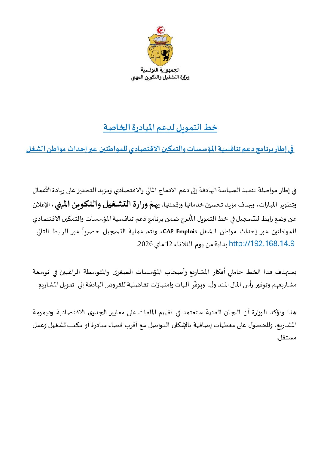وزارة التشغيل:التسجيل بداية من اليوم في خط التمويل لدعم المبادرة الخاصة