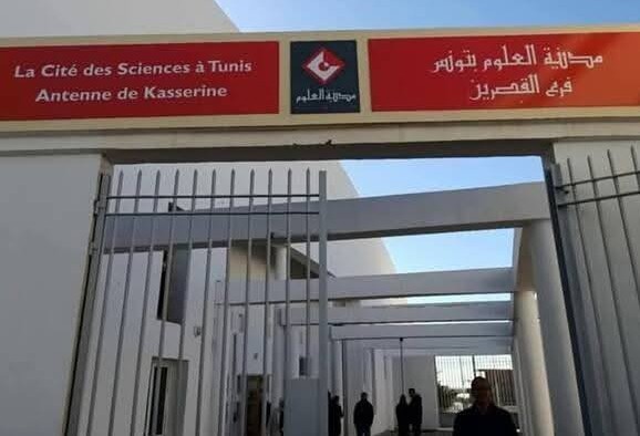 فرع مدينة العلوم بالقصرين ينظم مدرسة صيفية في "الإيقاظ العلمي" من 10 إلى 12 جوان 2026