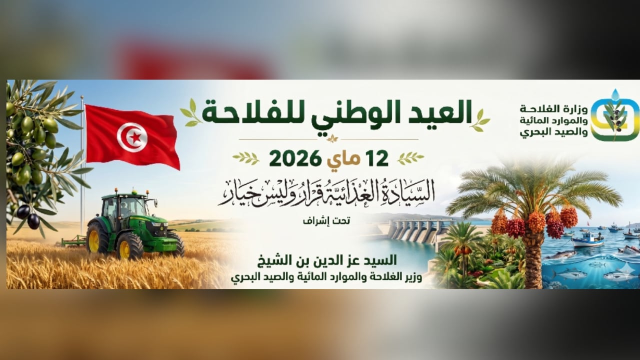 تونس تحتفل اليوم بالعيد الوطني للفلاحة