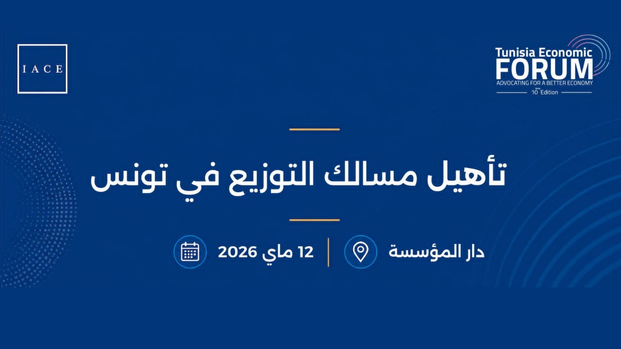 انطلاق فعاليات الدورة العاشرة  لمنتدى تونس الاقتصادي TEF 2026
