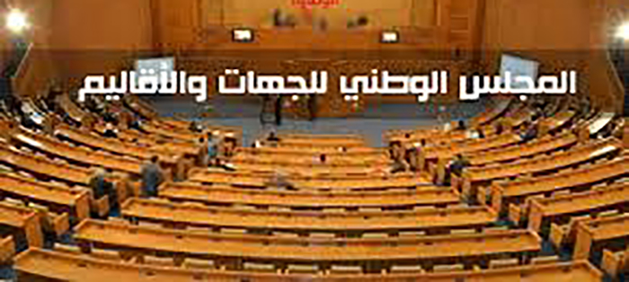 جلسة عامة غدا الاربعاء بالمجلس الوطني للجهات والأقاليم للتصويت على مشاريع قوانين تتعلق باتفاقيات لزمات إنتاج الكهرباء للمحطات الفولطاضوئية