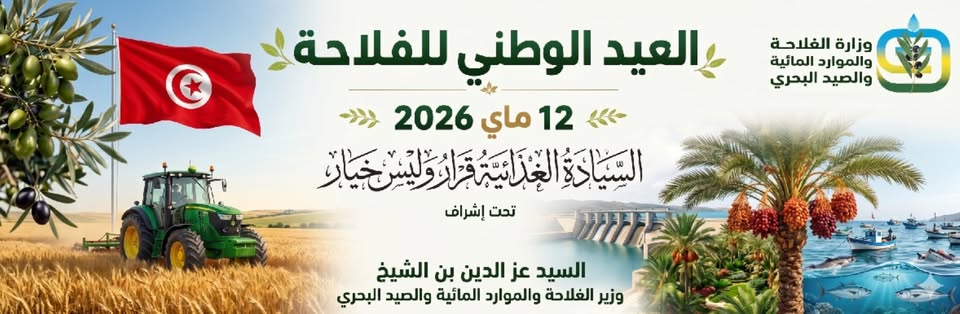 اطلاق مجلة رقمية علمية فلاحية مختصة هي الأولى من نوعها في بلادنا تحمل اسم " أغروفيسيوم".