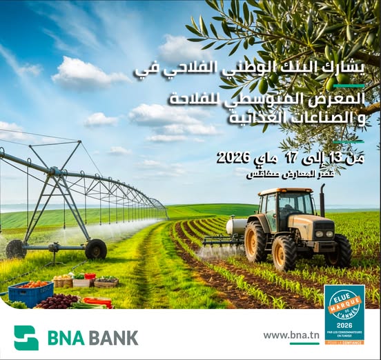 البنك الوطني الفلاحي يشارك في فعاليات الدورة الخامسة عشرة في المعرض المتوسطي للفلاحة والصناعات الغذائية من 13 إلى 17 ماي 2026 بقصر المعارض بصفاقس