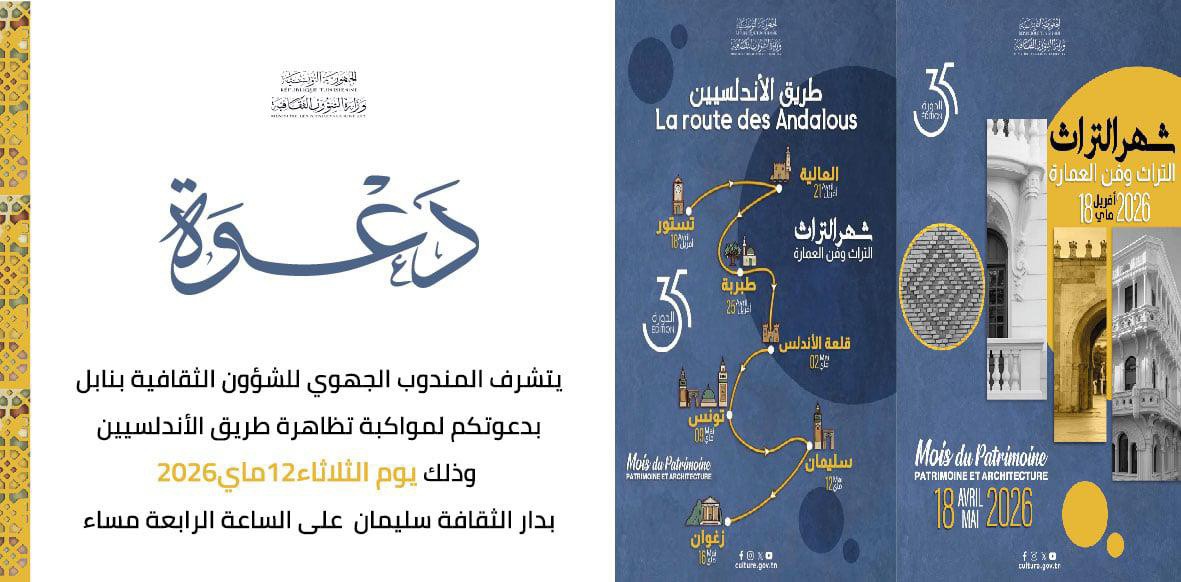 سليمان مدينة الموريسكيين، المحطة السادسة وقبل الأخيرة لطريق الاندلسيين