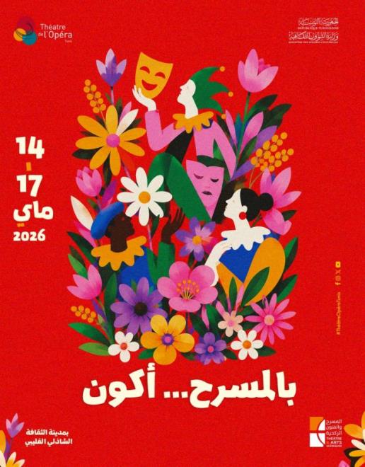 الدورة الأولى من تظاهرة "بالمسرح... أكون" من 14 إلى 17 ماي 2026