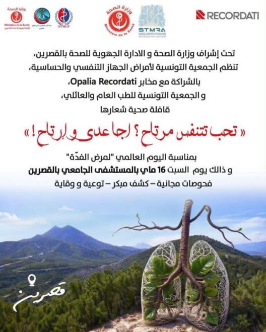 المستشفى الجامعي بالقصرين يحتضن قافلة صحية لتقصي مرض الربو يوم 16 ماي 2026