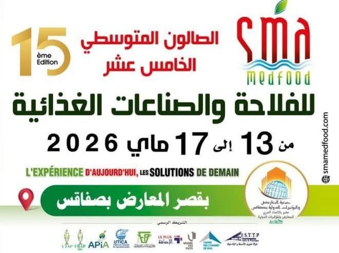 صفاقس /اليوم انطلاق الحدث الفلاحي البارز الصالون المتوسطي للفلاحة والصناعات الغذائية