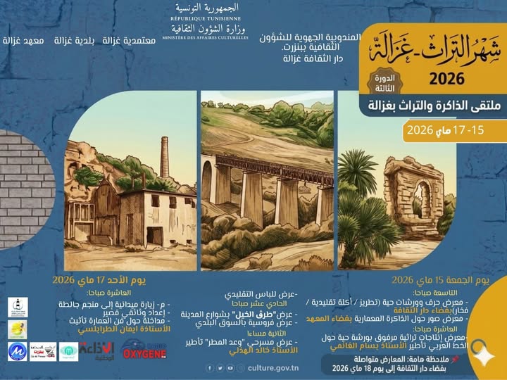بنزرت : غزالة تحتفي بالتراث وفنّ العمارة في الدورة الثالثة لملتقى الذاكرة والتراث