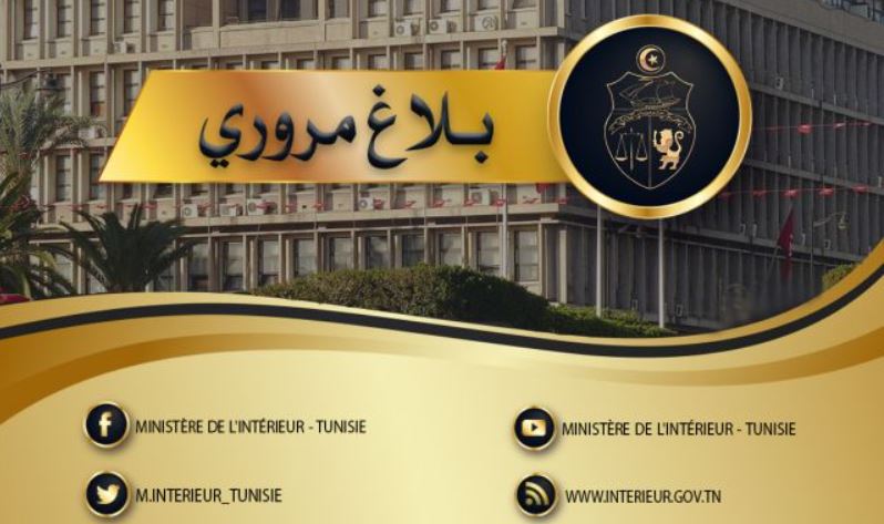 بـلاغ مروري بمناسبة لقاء النادي الإفريقي والأولمبي الباجي