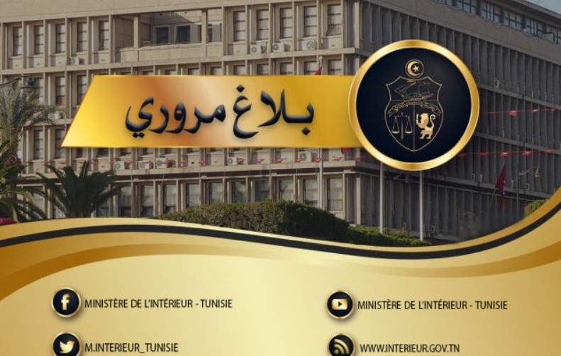 بـلاغ مروري بمناسبة لقاء النادي الإفريقي والأولمبي الباجي