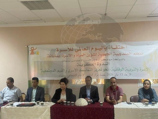 سليانة: ندوة فكرية بعنوان"الأسرة والتربية الوقائية: نحو تعزيز التماسك الأسري والقيم المجتمعية"