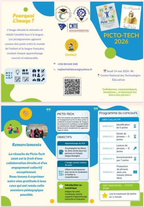 المركز الوطني للتكنولوجيات في التربية يحتضن الخميس 14 ماي تظاهرة "بكتو تاك" بمشاركة تلاميذ من 16 مدرسة ابتدائية