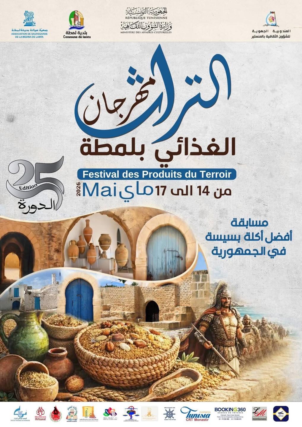 الدورة 25 لمهرجان التراث الغذائي من 14 الى 17 ماي الجاري بمدينة لمطة