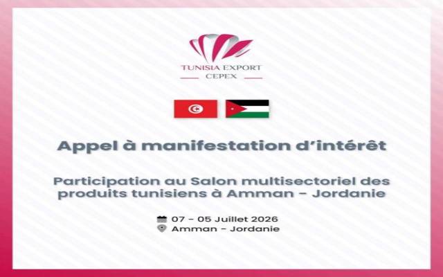 تنظيم صالون المنتوجات التونسية بالأردن من 5 إلى 7 جويلية 2026