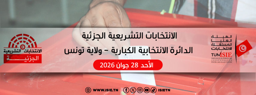 الاعلان عن فتح مكتب التعريف بالإمضاء على التزكيات بمقر معتمدية الكبارية يومي السبت والأحد.