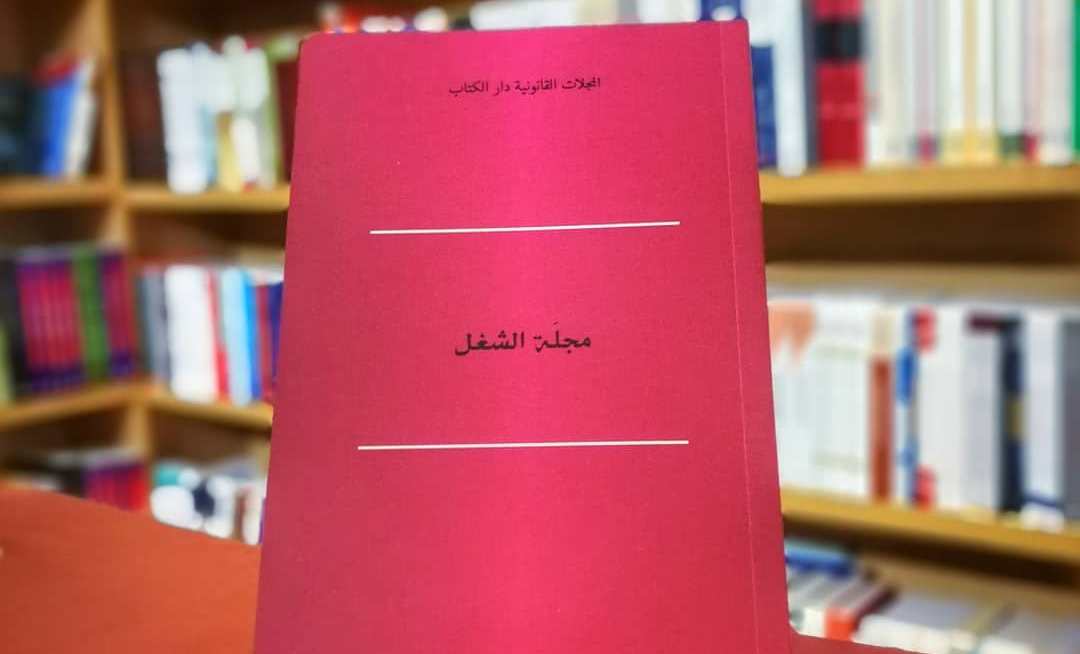 وزير الشؤون الاجتماعية: تونس بصدد مراجعة فصول من مجلة الشغل 