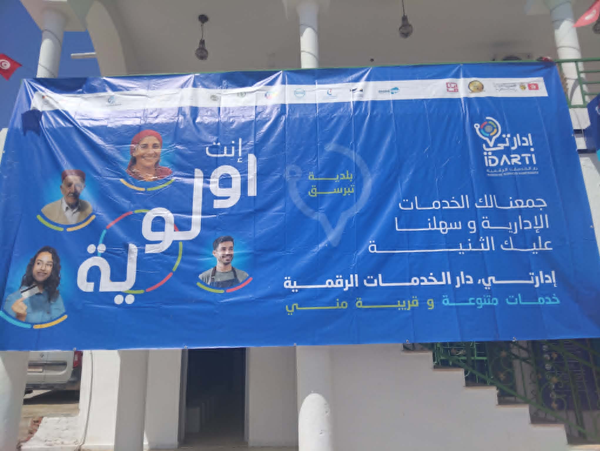 باجة : تدشين دار الخدمات الرقمية : "إدارتي" بمعتمدية تبرسق