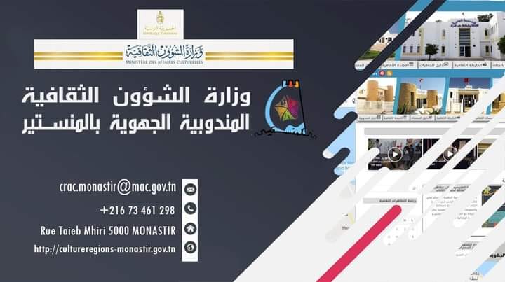 المنستير: ندوة إقليمية للإقليم الثالث حول: "الثراث و فن العمارة".