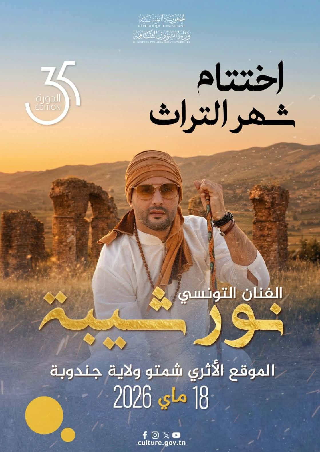 جندوبة: حفل  فني   في اطار   اختتام الاحتفالات الوطنية بـ"شهر التراث"