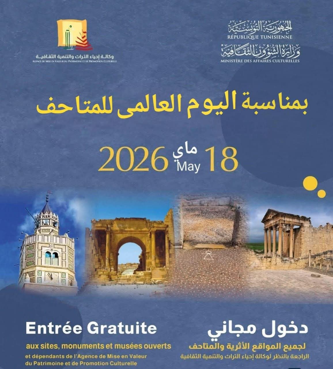 اليوم : ا الدخول مجاني  لجميع المواقع الأثرية والمتاحف احتفالا باليوم العالمي للمتاحف،