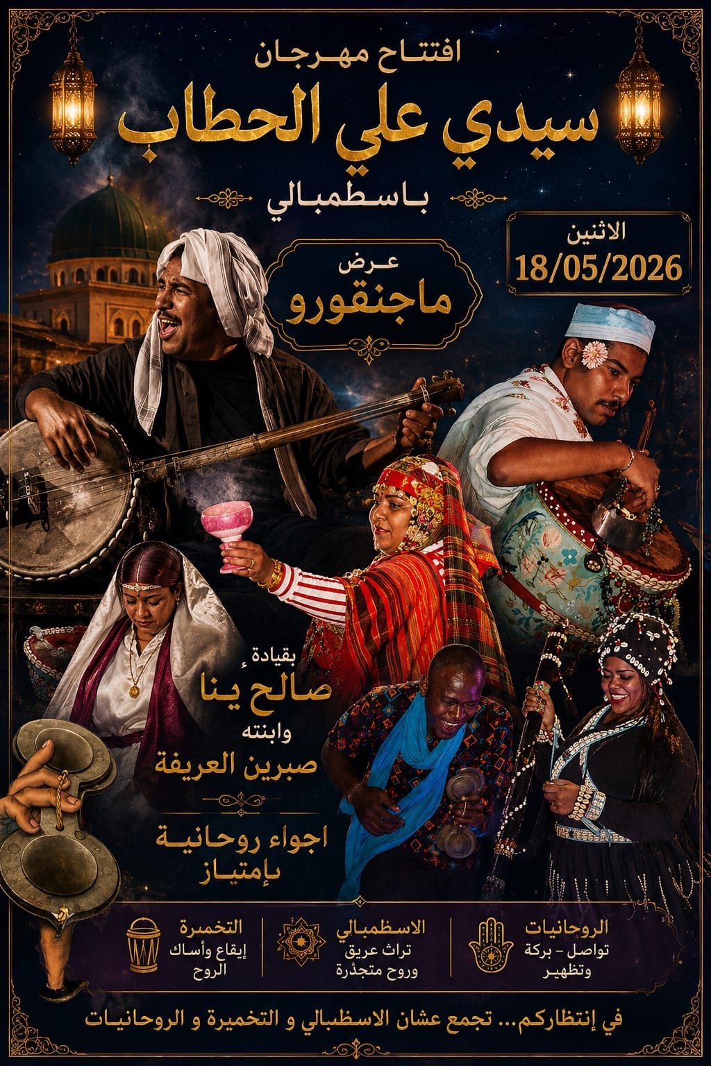 اليوم تنطلق فعاليات الدورة  48 لمهرجان سيدي علي الحطاب بمنوبة