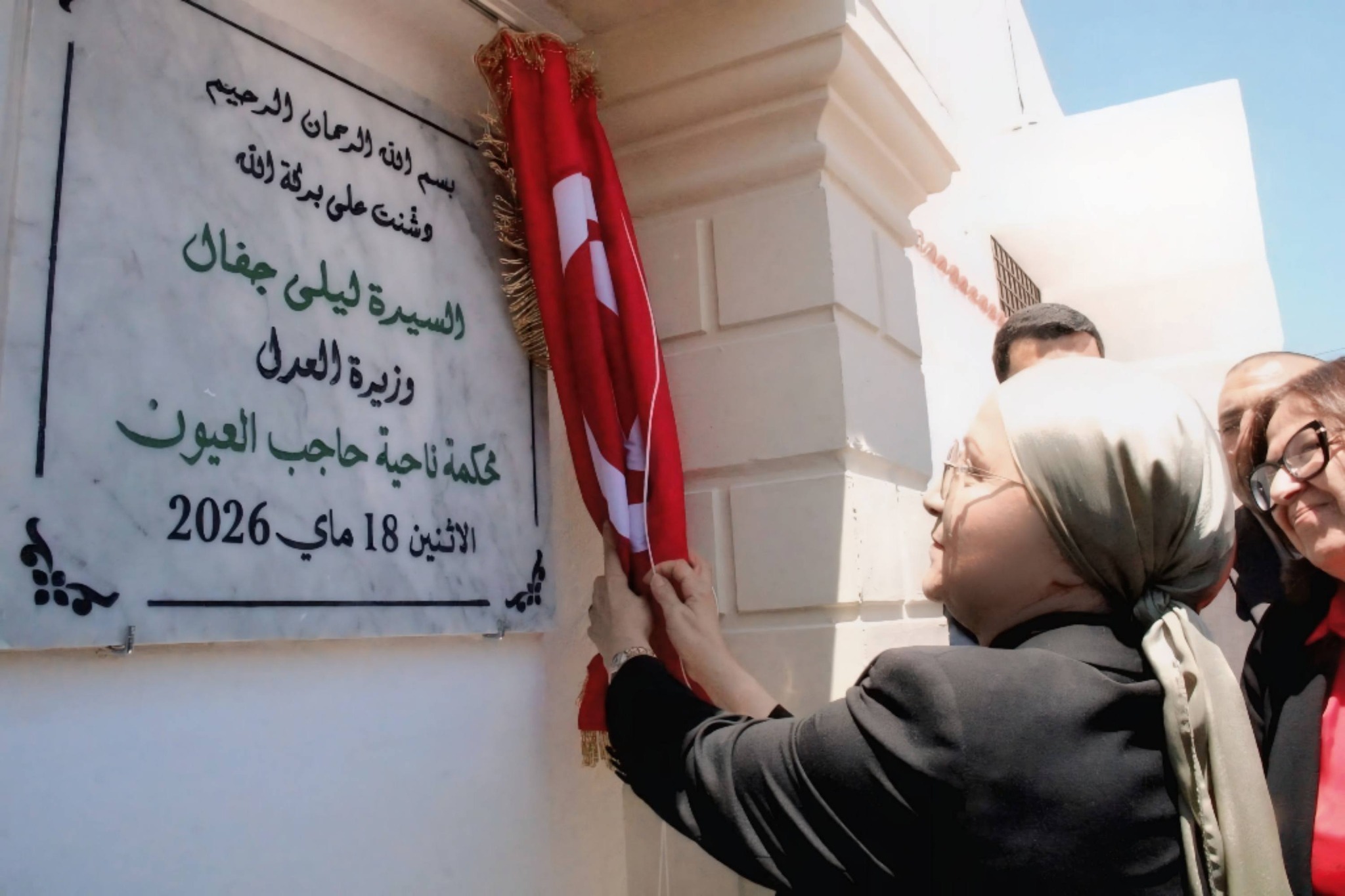 القيروان: وزيرة العدل تدشن محكمة الناحية بحاجب العيون