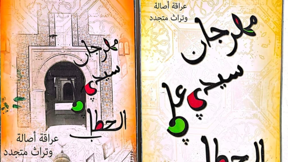 موعد جديد بطابع صوفي وتراثي في الدورة 48 لمهرجان سيدي علي الحطاب