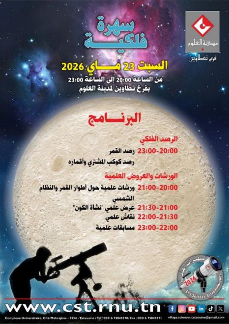 فرع تطاوين لمدينة العلوم ينظم سهرة فلكية يوم 23 ماي 2026