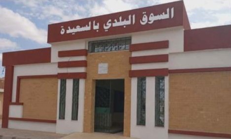 سيدي بوزيد: قرب تسليم مشروع السوق البلدية بالسعيدة للشروع في استغلاله